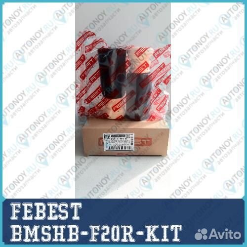 Пыльник с отбойником задний комплект febest bmshbf20rkit 1шт