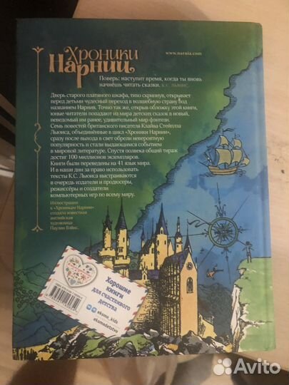 Хроники Нарнии