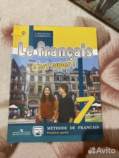 Учебник и рабочая тетрадь по французскому языку