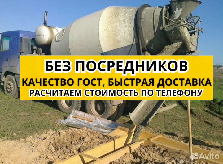 Бетон цена