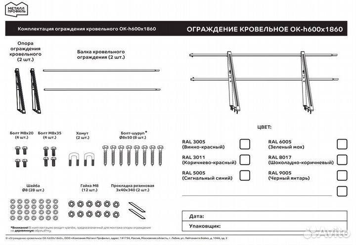 Ограждение кровельное h1200х3000 мм (9005-черный)