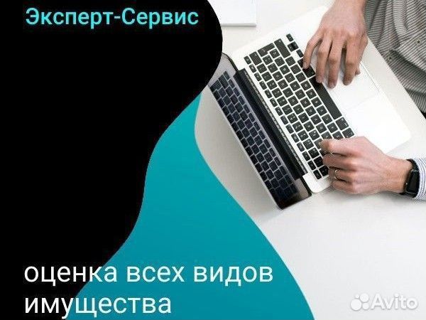 Оценка имущества