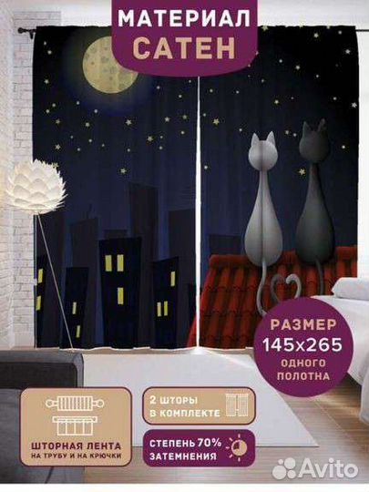 Шторы Сатен Коты на крыше