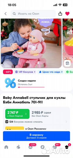 Стульчик для кормления интерактивный доя беби борн