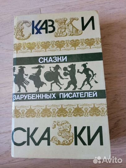 Сборники детские сказки