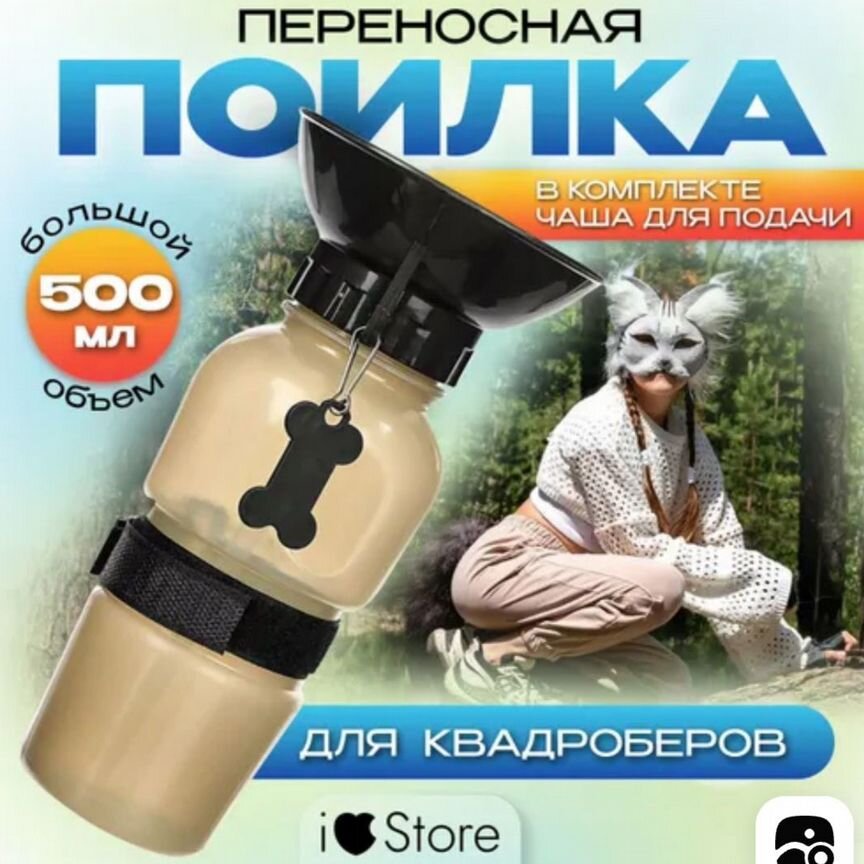 Поилка для животных