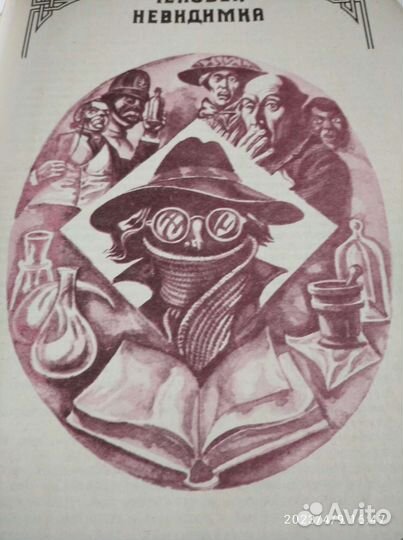 Герберт Уэллс сборник