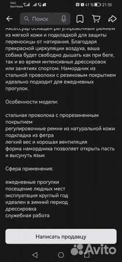 Намордник на кавказскую овчарку/тибетского мастифа