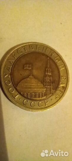 Монета 1991 года