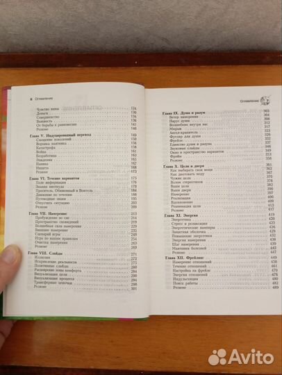 Книга Трансерфинг реальности Вадим Зеланд