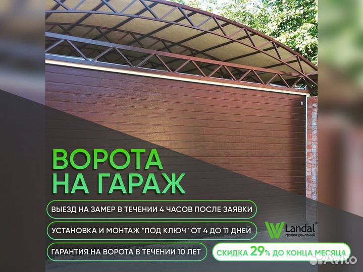 Гаражные ворота