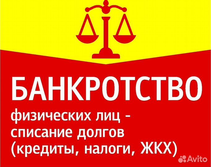 Банкротство физических лиц