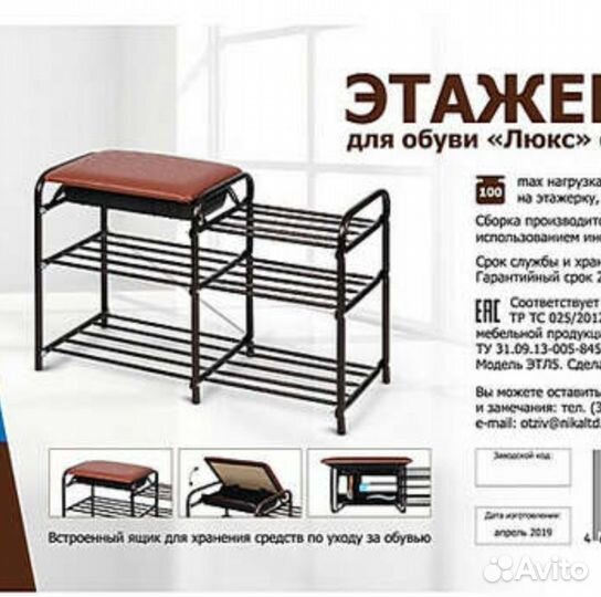 Этажерка, полка для обуви