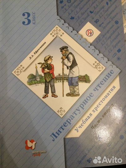 Учебная хрестоматия литературное чтение Ефросинина