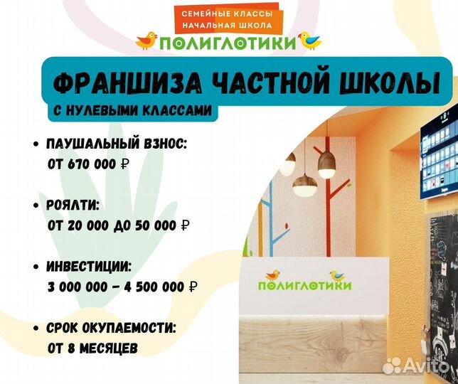 Частная школа по франшизе Полиглотики Новосибирск