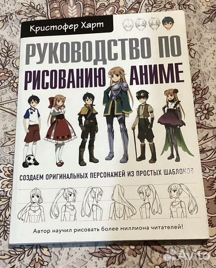 Книга по рисованию аниме. Рисунководство