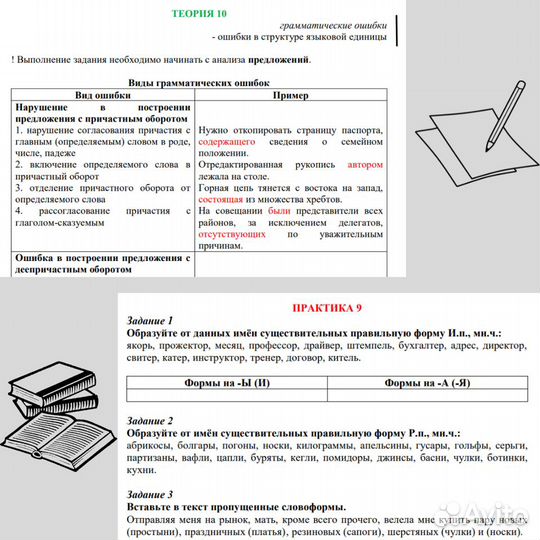 Репетитор по русскому языку егэ, огэ, впр