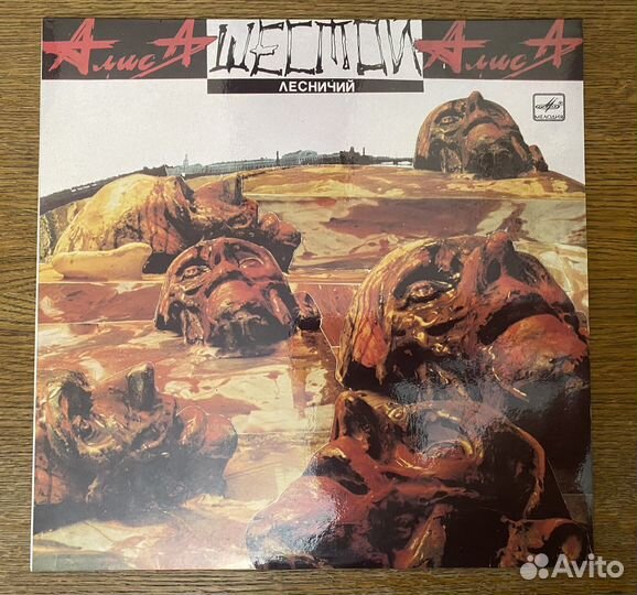 Гр Алиса Шестой лесничий 1989г