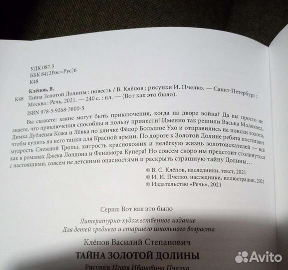 Тайна золотой долины