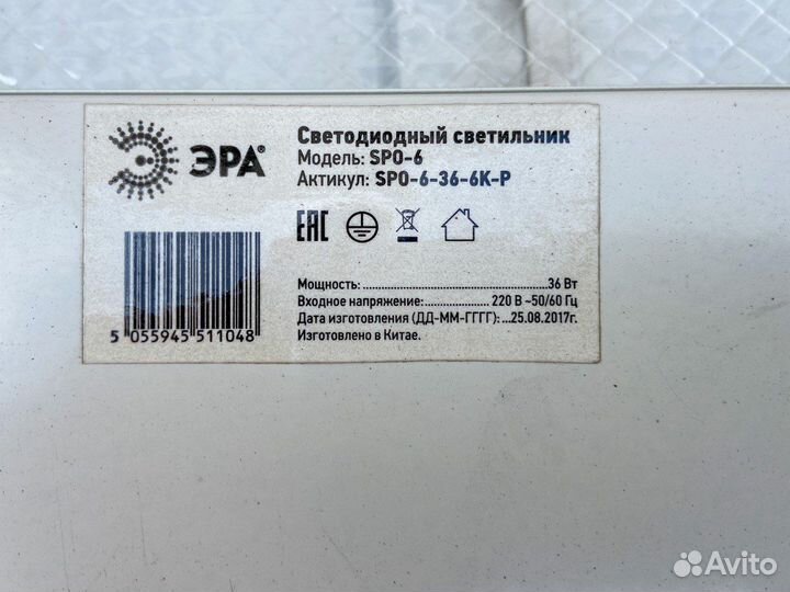 Светодиодный светильник 36Вт