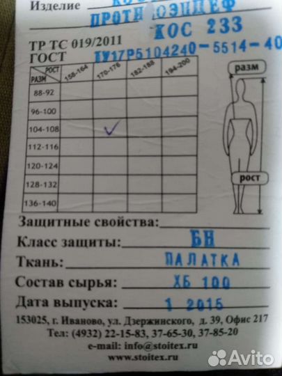 Костюм энцифалитный