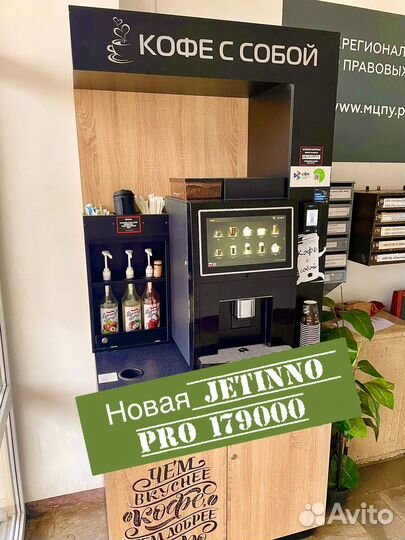Новая Jetinno PRO для кофейни самообслуживания