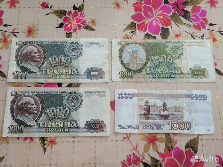 Набор. Банкноты РФ 1991, 1992, 1993, 1995 г