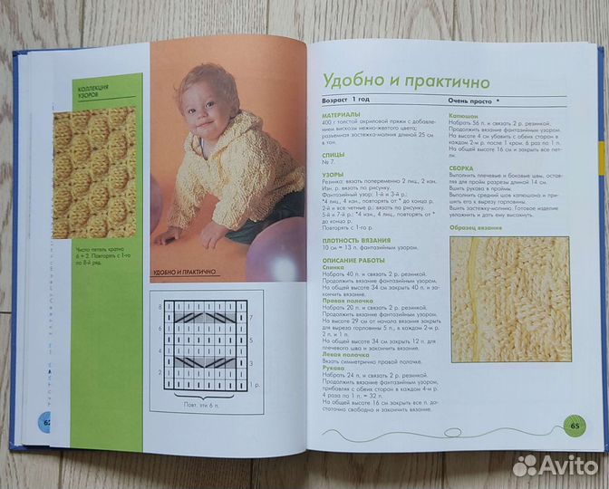 Книга Вязаная Коллекция для детей (спицы и крючок)