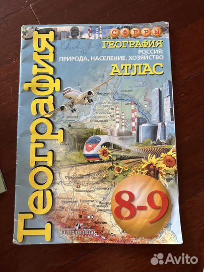 Атлас сфера 8-9