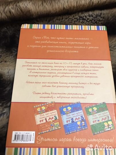 Детская энциклопедия малышам от 1 до 3