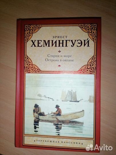 Старик и море, Острова в океане (Хемингуэй)