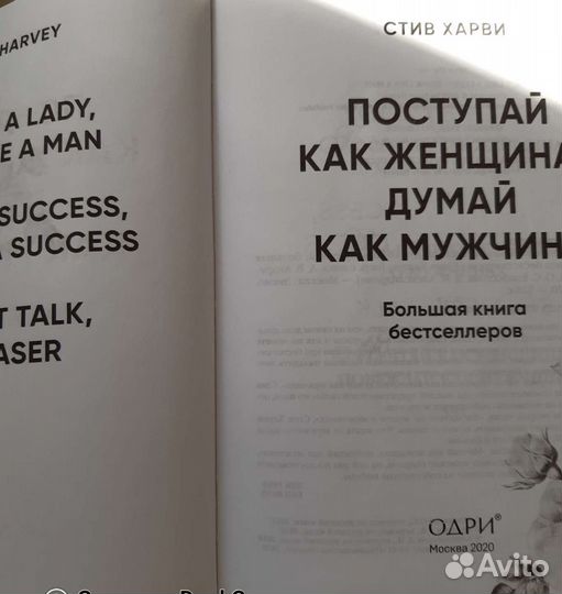 Стив Харви бестселлер 