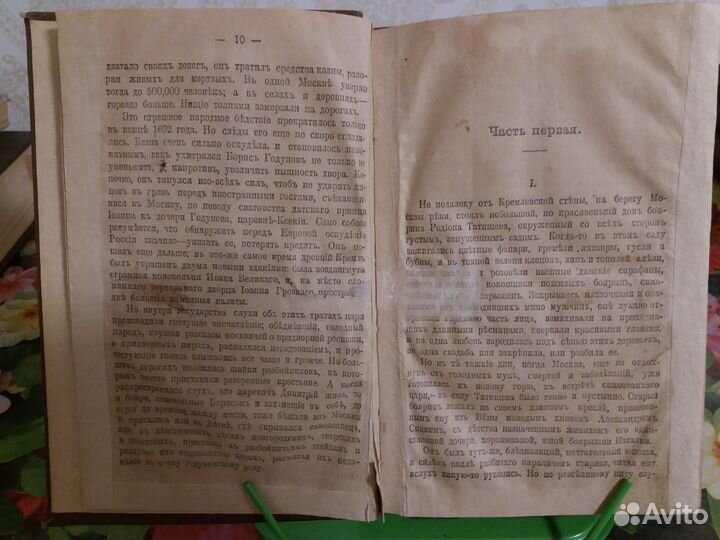 Дубровина Е.О. Жертва трех честолюбий. 1897 год