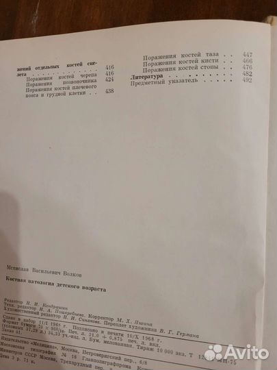 Костная патология детского возраста