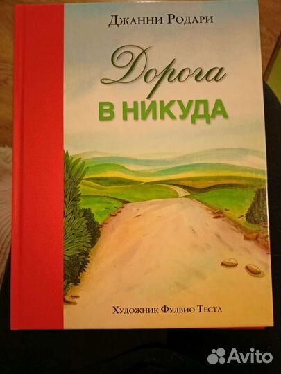 Книги Джанни Родари
