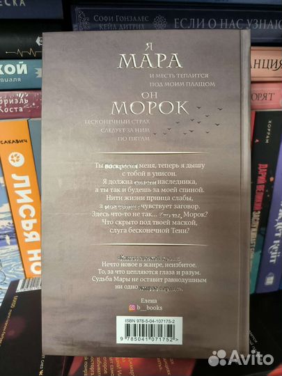 Мара и Морок. Лия Арден
