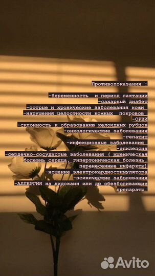 Электроэпиляция