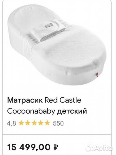 Кокон red castle cocoonababy