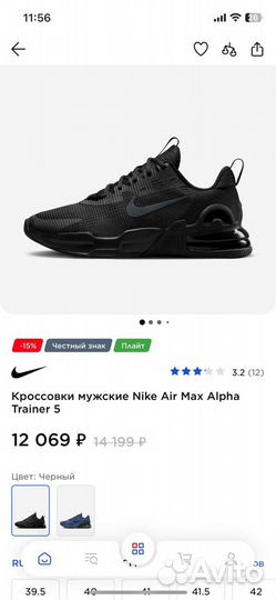 Кроссовки мужские Nike Air Max Alpha Trainer 5