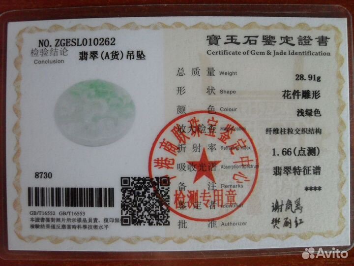 Подвеска из жадеита