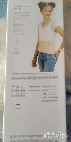 Корректор осанки детский (корсет)