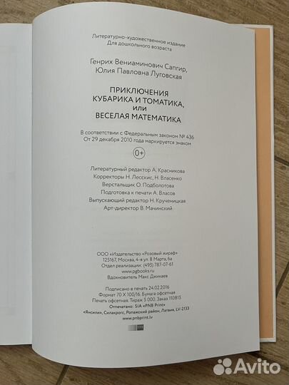 Приключения Кубарика и Томатика, Сапгир, 2020