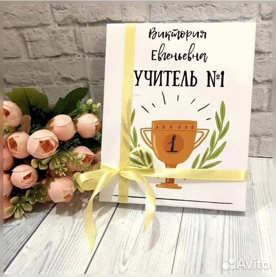 Подарок учителю