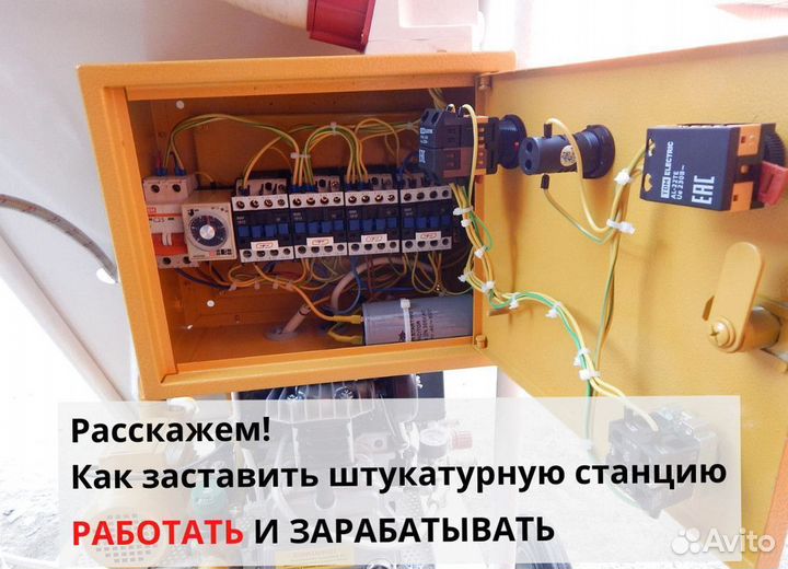 Штукатурная станция с доставкой и обучением