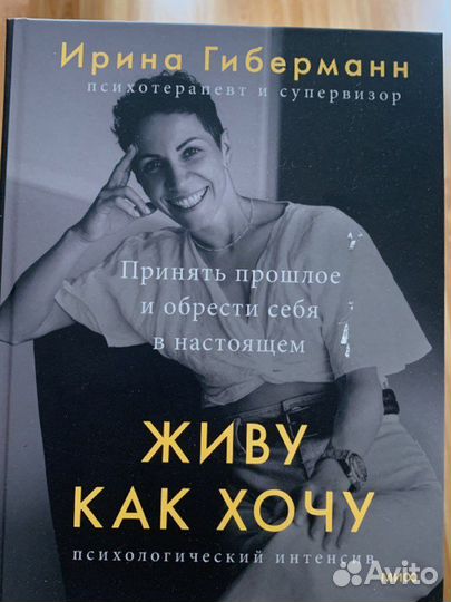 Книга Ирина Гиберманн 