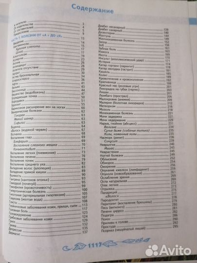 Большая энциклопедия народной медицины