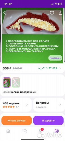 Форма для салата и заливного