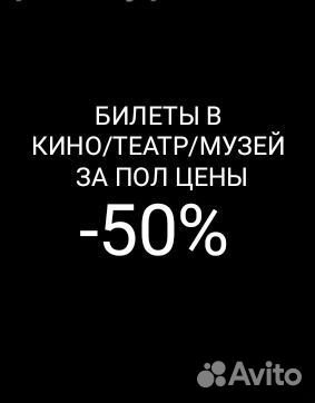 Билеты в кинотеатр