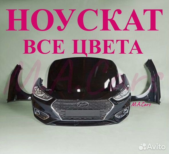 Ноускат на Hyundai Solaris 2 2017-2024(11)