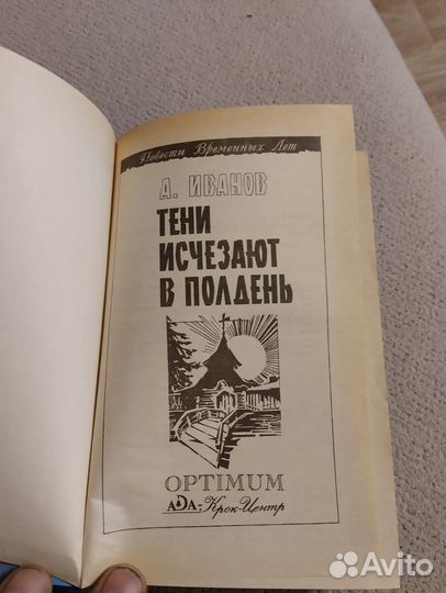 Книга Тени исчезают в полдень